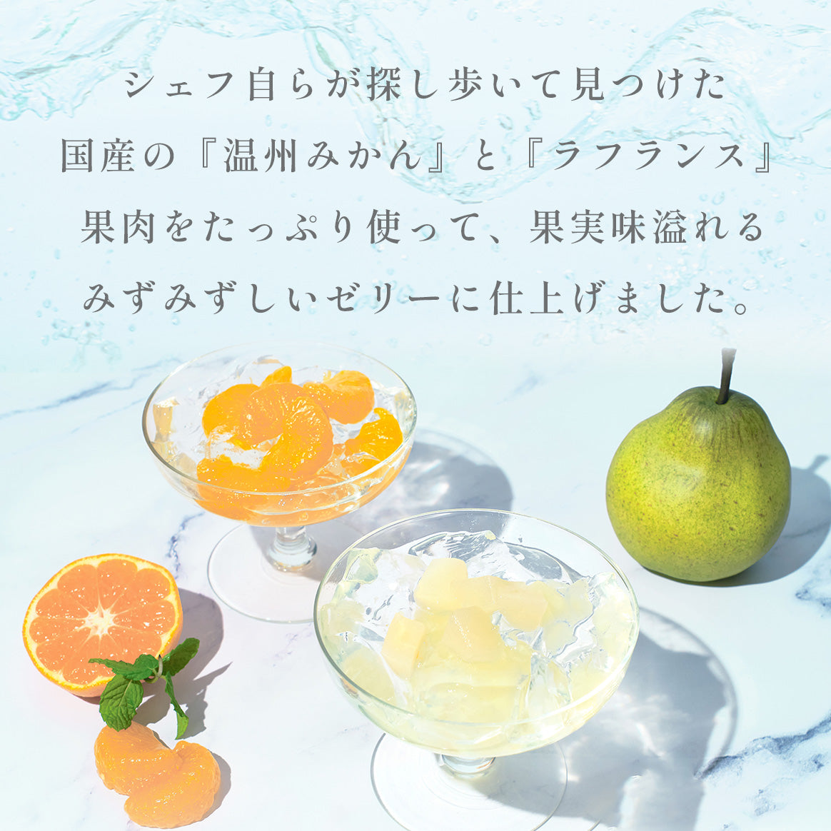 ぷるぷるぷる実ゼリー〈温州みかん / ラフランス〉プチギフトゼリー 【2023年6月15日発売】