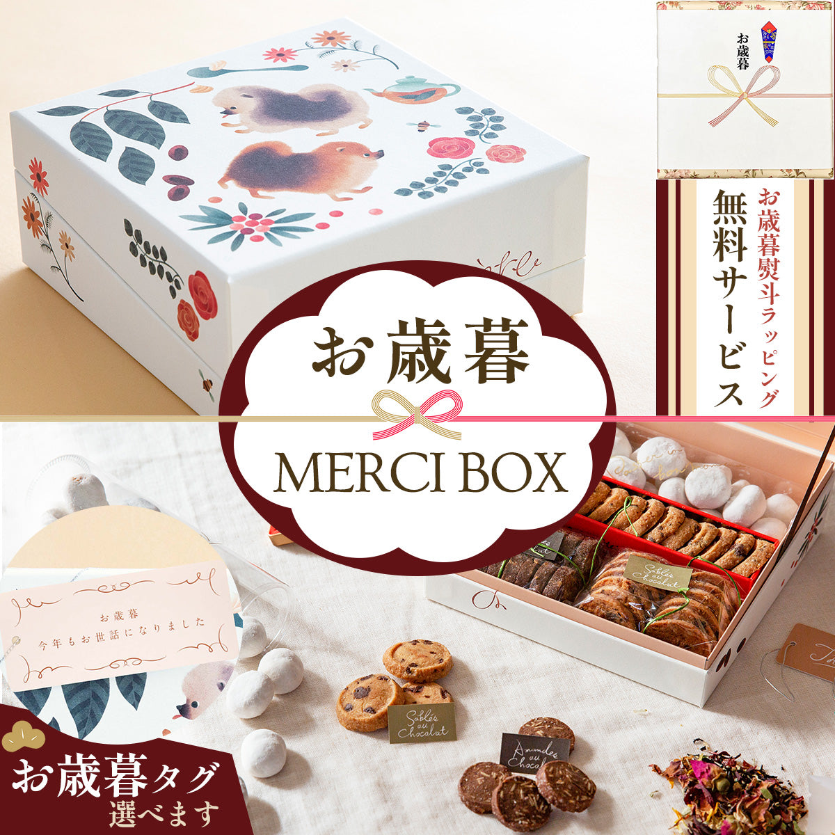 お歳暮無料熨斗【MERCIBOX購入者限定】