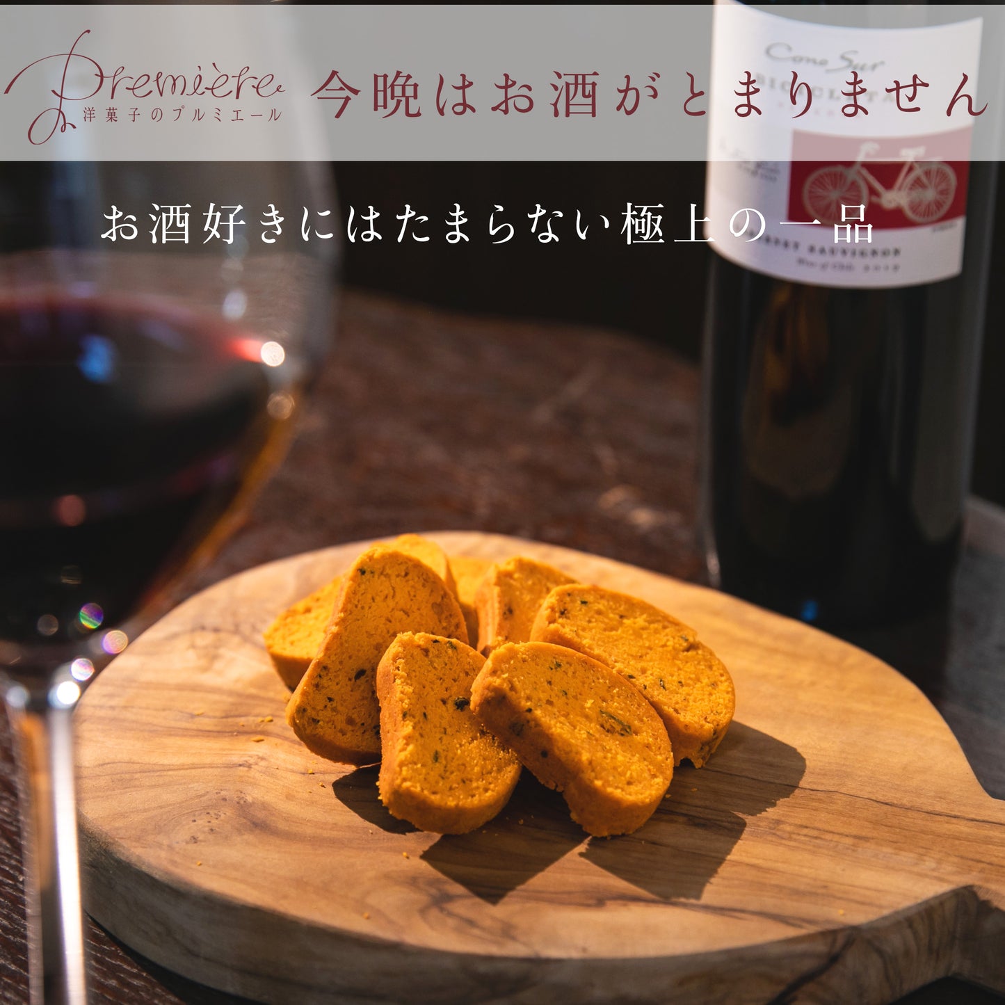 おつまみ ビスコッティ(チーズトマト) 筒 ご褒美 プチギフト クッキー チーズ トマト 洋菓子 プレゼント お返し 手土産