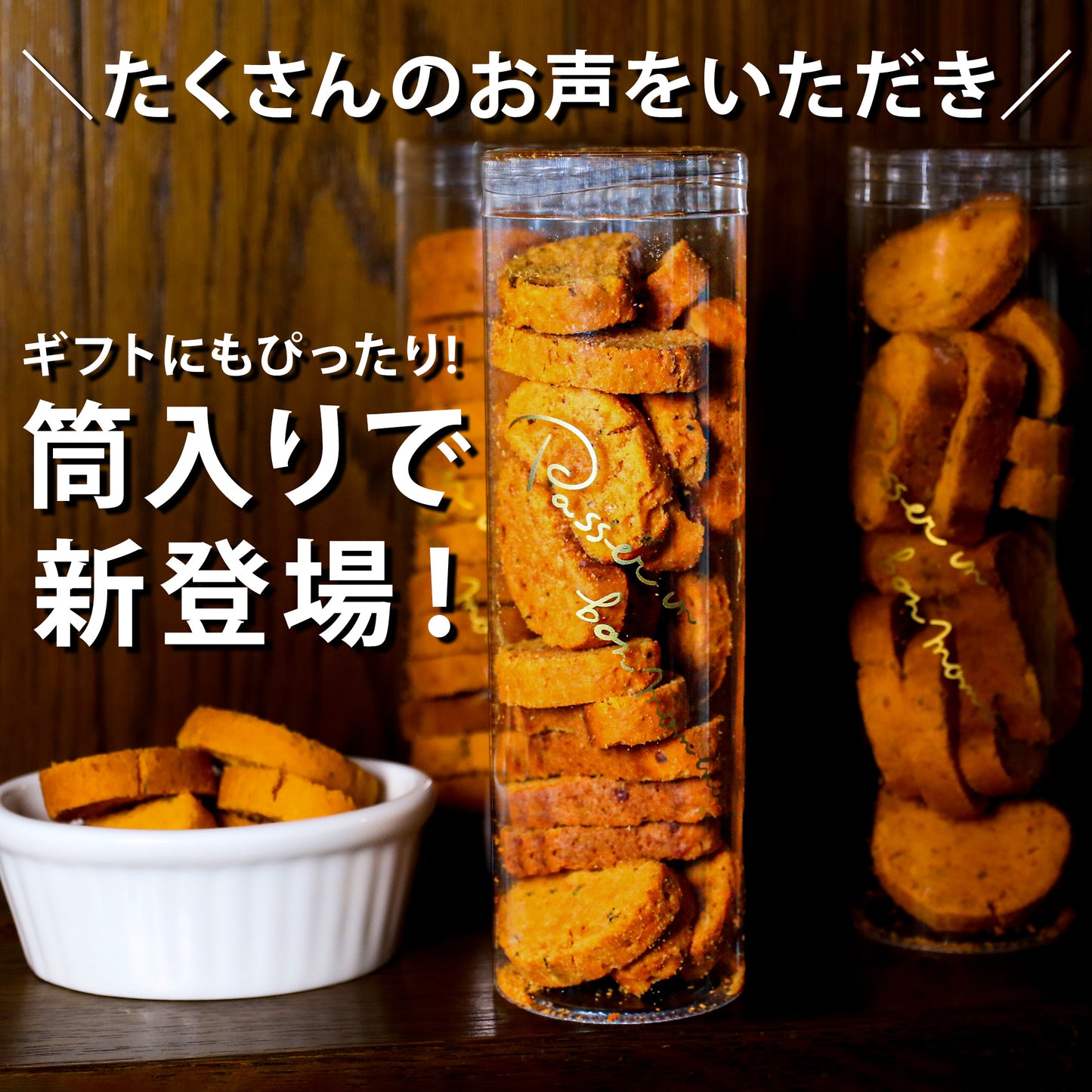 おつまみ ビスコッティ(チーズトマト) 筒 ご褒美 プチギフト クッキー チーズ トマト 洋菓子 プレゼント お返し 手土産