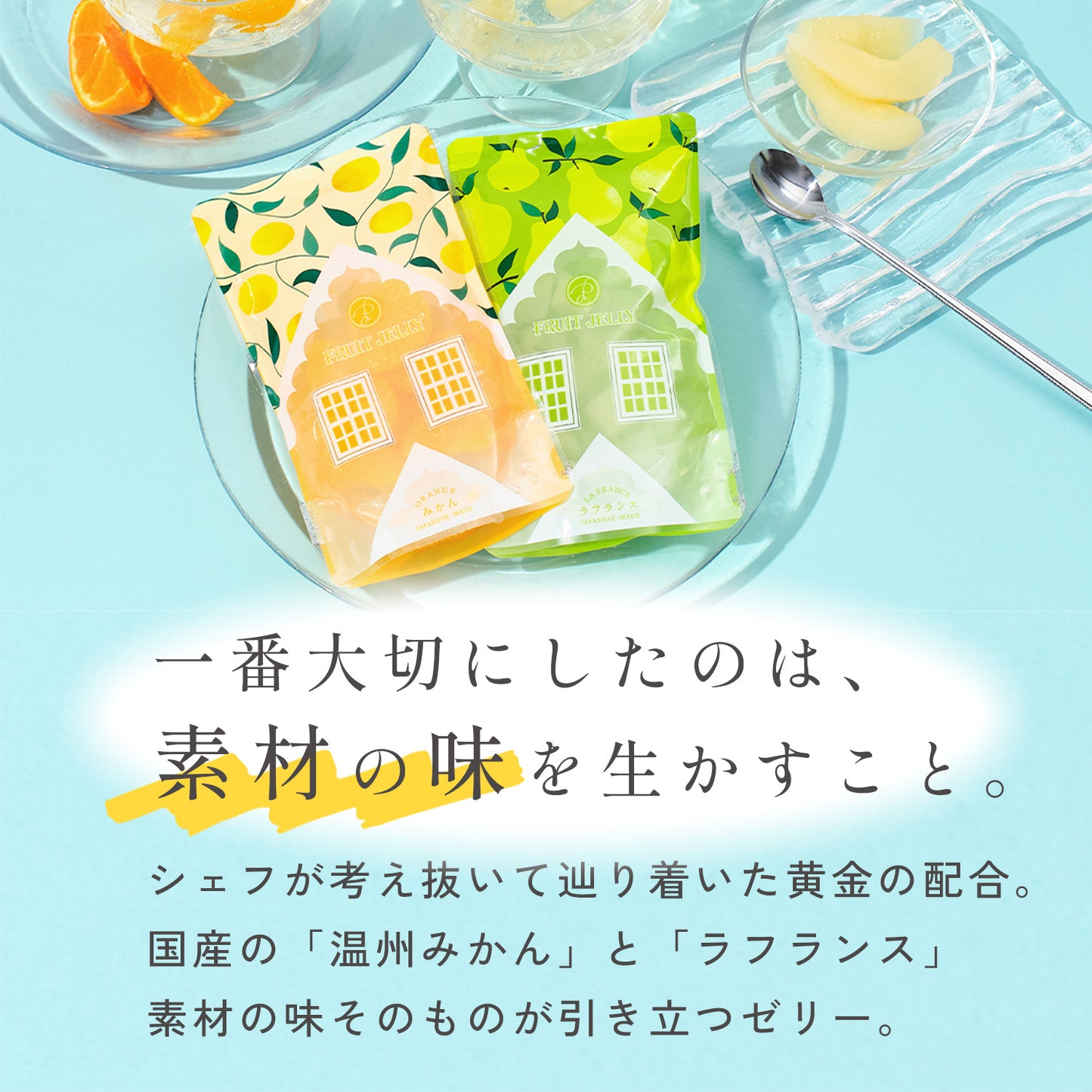 ぷるぷるぷる実ゼリー〈温州みかん / ラフランス〉プチギフトゼリー 【2023年6月15日発売】