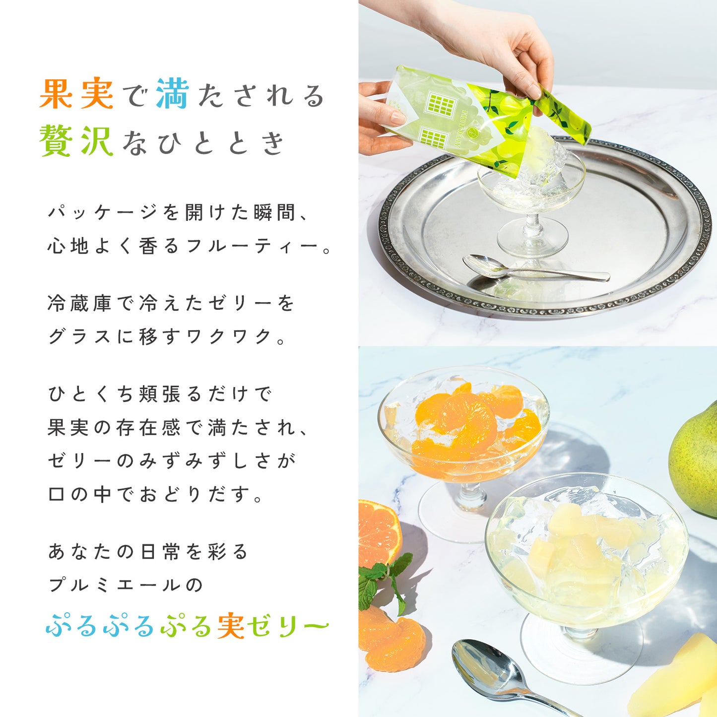 ぷるぷるぷる実ゼリー〈温州みかん / ラフランス〉プチギフトゼリー 【2023年6月15日発売】