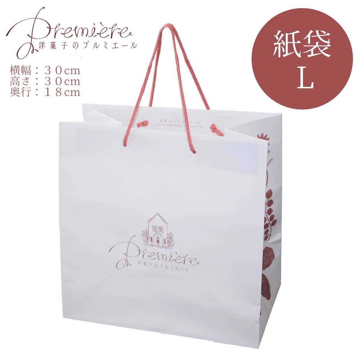 紙袋L 【同梱専用】幅30cm×高30cm×奥18cm
