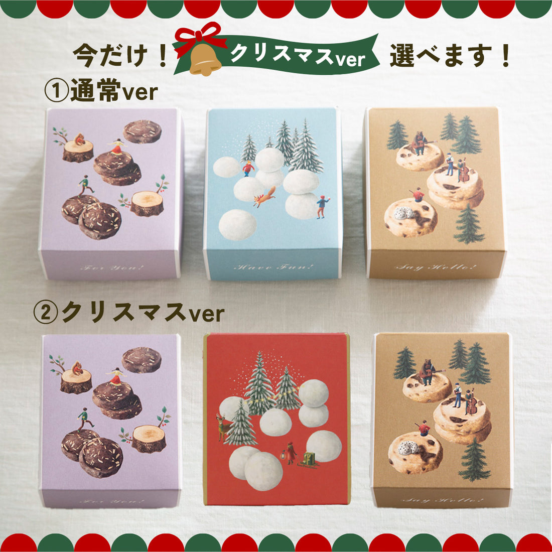 クリスマス限定パッケージ