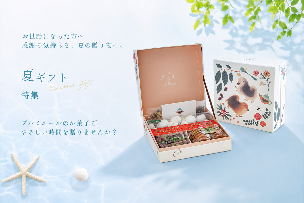 夏ギフト