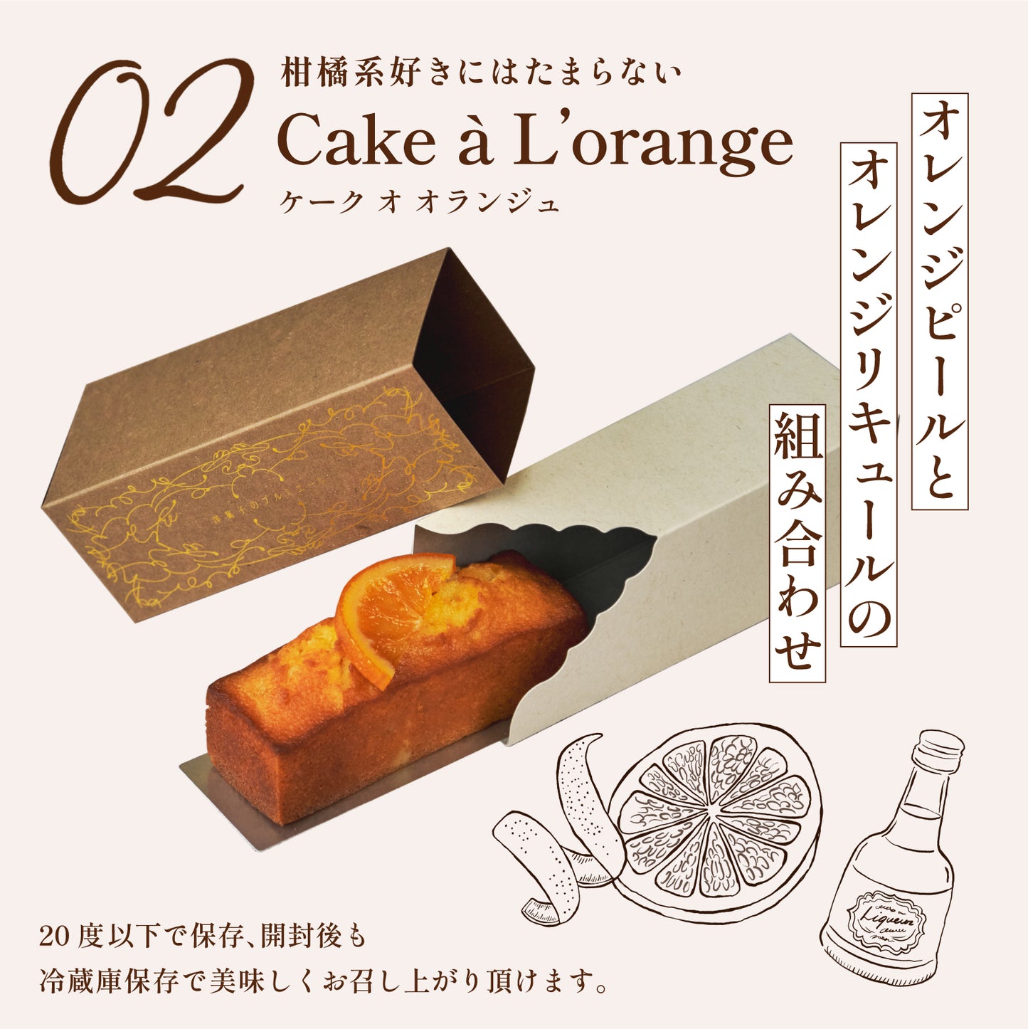 パウンドーケーキ★送料無料★ 【ケーク・オ・オランジュ/ケーク・オ・フリュイ】選べる2種類【2023年6月15日販売開始】クール便でお届け