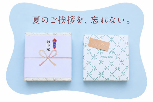 ありがとうを、涼やかな贈りものにのせて