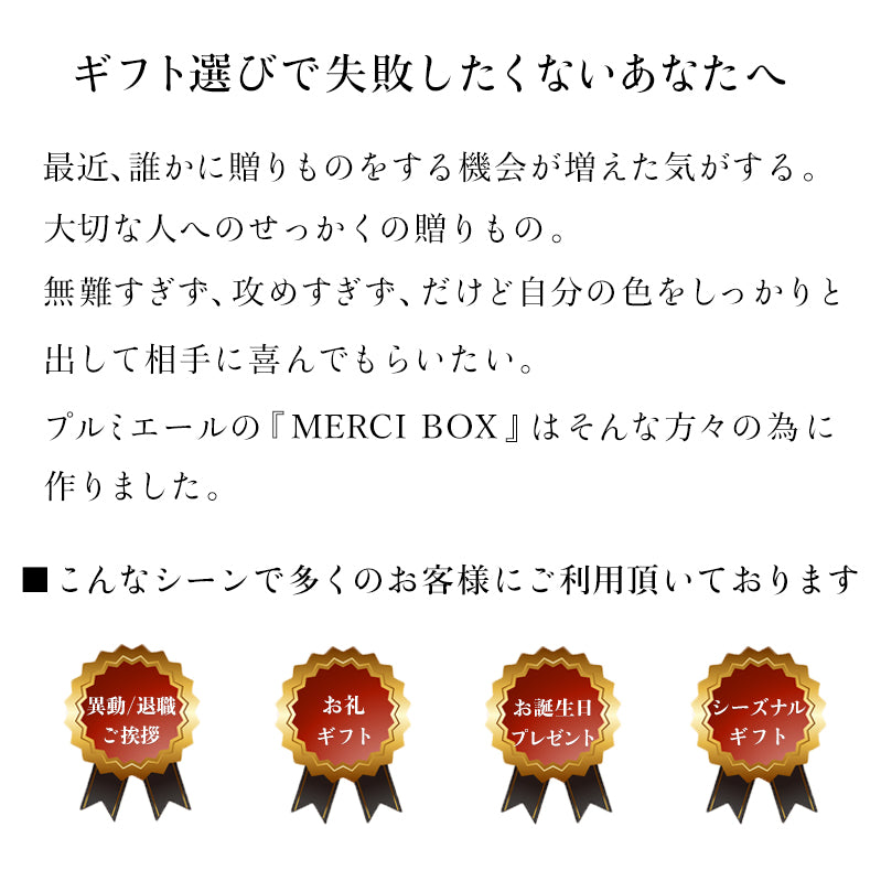 MERCI BOX ★送料無料★ (3種61枚&4杯)