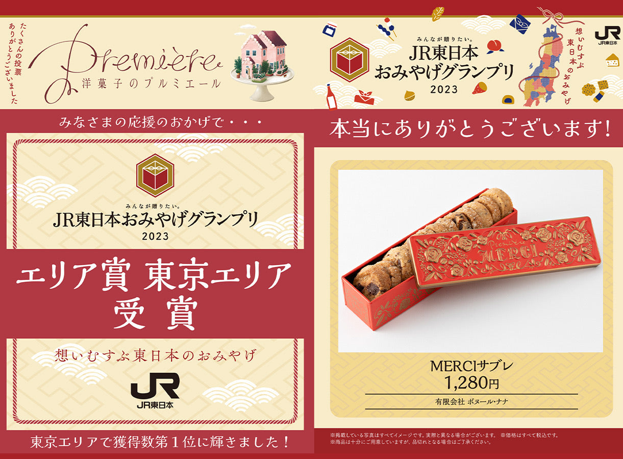 MERCI サブレ ¥1,280(税込 / 送料別)